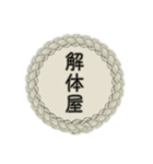 解体屋stamp（個別スタンプ：1）