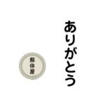 解体屋stamp（個別スタンプ：6）
