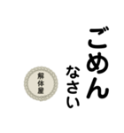 解体屋stamp（個別スタンプ：9）