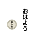 解体屋stamp（個別スタンプ：12）