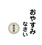 解体屋stamp（個別スタンプ：13）