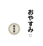 解体屋stamp（個別スタンプ：14）