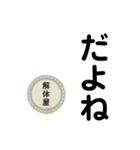 解体屋stamp（個別スタンプ：18）