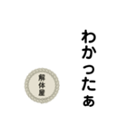 解体屋stamp（個別スタンプ：22）