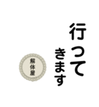 解体屋stamp（個別スタンプ：23）