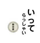 解体屋stamp（個別スタンプ：24）