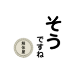 解体屋stamp（個別スタンプ：27）