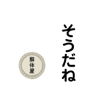解体屋stamp（個別スタンプ：28）