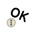 解体屋stamp（個別スタンプ：30）