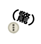 解体屋stamp（個別スタンプ：33）