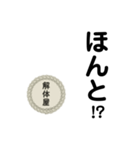 解体屋stamp（個別スタンプ：36）