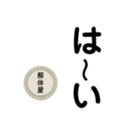 解体屋stamp（個別スタンプ：39）