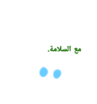 punisuta（العربية العربية.）（個別スタンプ：2）