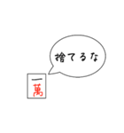 吹き出し麻雀牌（個別スタンプ：1）