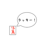 吹き出し麻雀牌（個別スタンプ：10）