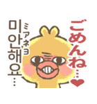 大きめで読みやすい韓国語4ヒヨコぴよみん（個別スタンプ：16）