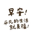 凡人の面白い挨拶と感謝の言葉【繁体字】（個別スタンプ：1）