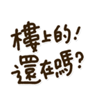 凡人の面白い挨拶と感謝の言葉【繁体字】（個別スタンプ：7）