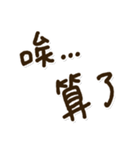 凡人の面白い挨拶と感謝の言葉【繁体字】（個別スタンプ：11）