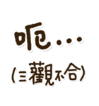 凡人の面白い挨拶と感謝の言葉【繁体字】（個別スタンプ：35）