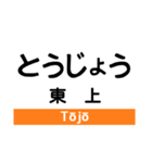 飯田線1(豊橋-中部天竜)の駅名スタンプ（個別スタンプ：10）