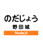 飯田線1(豊橋-中部天竜)の駅名スタンプ（個別スタンプ：11）