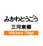 飯田線1(豊橋-中部天竜)の駅名スタンプ（個別スタンプ：15）