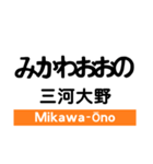 飯田線1(豊橋-中部天竜)の駅名スタンプ（個別スタンプ：20）