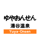 飯田線1(豊橋-中部天竜)の駅名スタンプ（個別スタンプ：21）