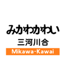 飯田線1(豊橋-中部天竜)の駅名スタンプ（個別スタンプ：24）