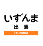 飯田線1(豊橋-中部天竜)の駅名スタンプ（個別スタンプ：27）