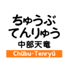 飯田線1(豊橋-中部天竜)の駅名スタンプ（個別スタンプ：32）