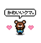 苦しくないクマのダジャレドット絵スタンプ（個別スタンプ：11）