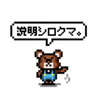 苦しくないクマのダジャレドット絵スタンプ（個別スタンプ：15）