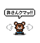 苦しくないクマのダジャレドット絵スタンプ（個別スタンプ：16）