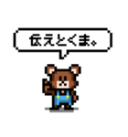 苦しくないクマのダジャレドット絵スタンプ（個別スタンプ：18）