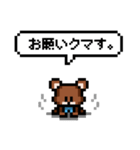 苦しくないクマのダジャレドット絵スタンプ（個別スタンプ：20）