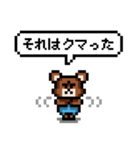 苦しくないクマのダジャレドット絵スタンプ（個別スタンプ：23）