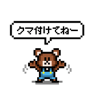 苦しくないクマのダジャレドット絵スタンプ（個別スタンプ：28）