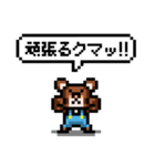 苦しくないクマのダジャレドット絵スタンプ（個別スタンプ：38）