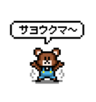 苦しくないクマのダジャレドット絵スタンプ（個別スタンプ：40）