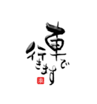 筆文字☆日常会話☆第4弾（個別スタンプ：4）