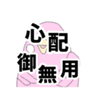 桃色謎鳥 時代劇っぽいver.（個別スタンプ：35）