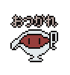 どっとドット絵（個別スタンプ：8）