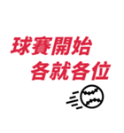 野球ファン必携のバトルソング！ おお♪（個別スタンプ：8）