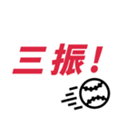 野球ファン必携のバトルソング！ おお♪（個別スタンプ：29）