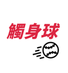 野球ファン必携のバトルソング！ おお♪（個別スタンプ：32）