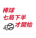 野球ファン必携のバトルソング！ おお♪（個別スタンプ：35）