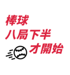 野球ファン必携のバトルソング！ おお♪（個別スタンプ：36）