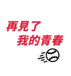 野球ファン必携のバトルソング！ おお♪（個別スタンプ：38）